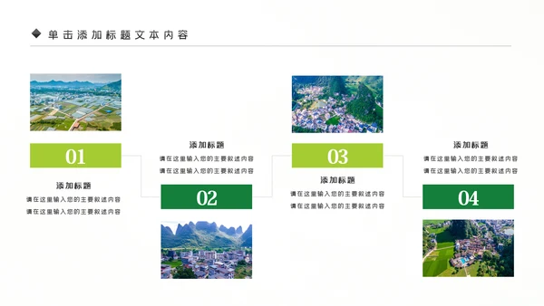 新农村建设旅行日记乡村旅游PPT模板