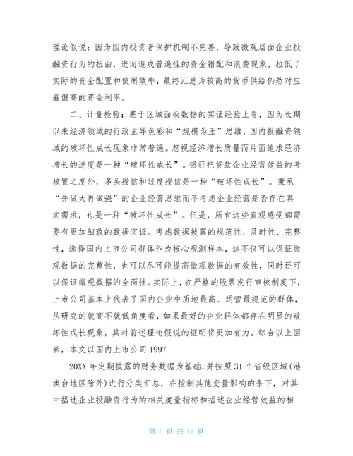 破坏性成长与货币政策两难分析