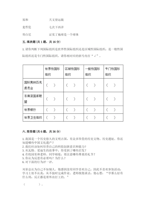 部编版六年级下册道德与法治期末测试卷及答案（真题汇编）.docx