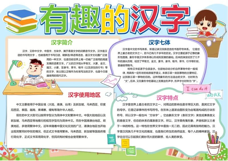 儿童插画有趣的汉字word模板