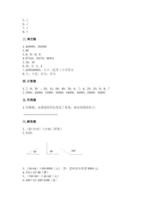 人教版四年级上册数学期末测试卷附答案（轻巧夺冠）.docx