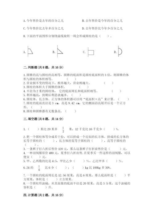 北京版六年级下册数学期中测试卷精品（全国通用）.docx