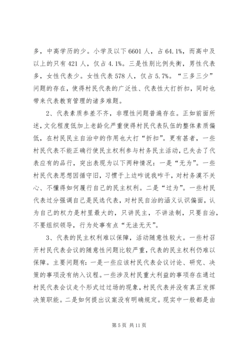 关于加强和改进村民代表队伍建设的思考.docx