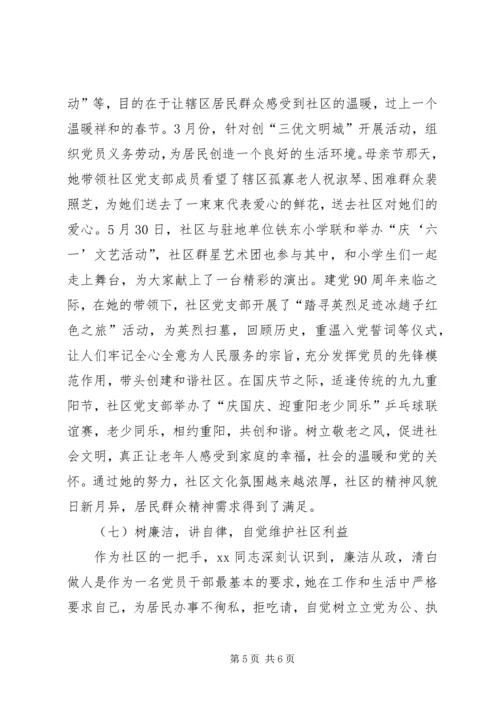 基层党支部书记先进事迹材料.docx