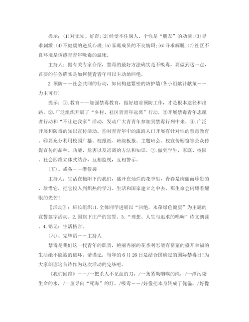 精编之禁毒主题班会参考总结精选5篇范文.docx