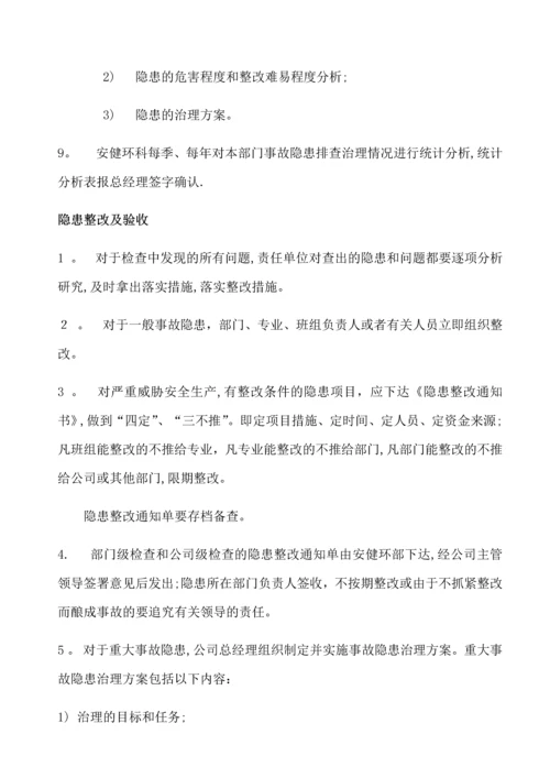 安全隐患排查及整改管理制度.docx