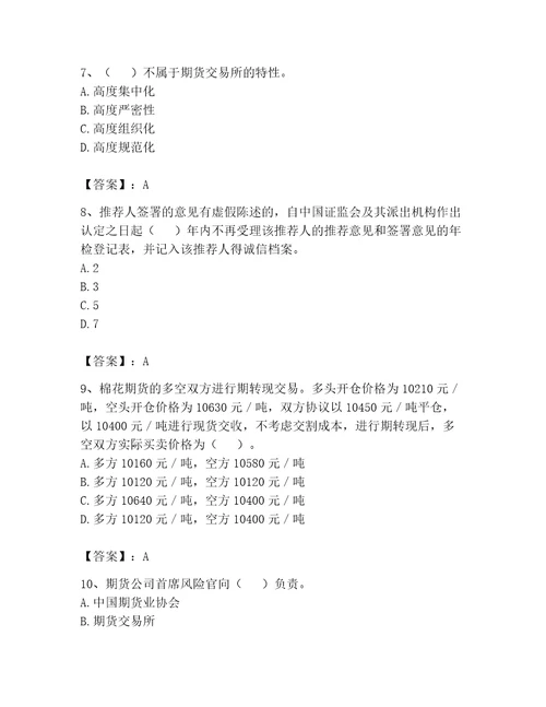 2023年期货从业资格题库精品能力提升