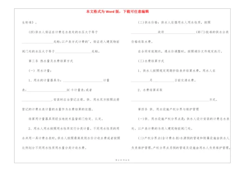 2022城市供水合同.docx