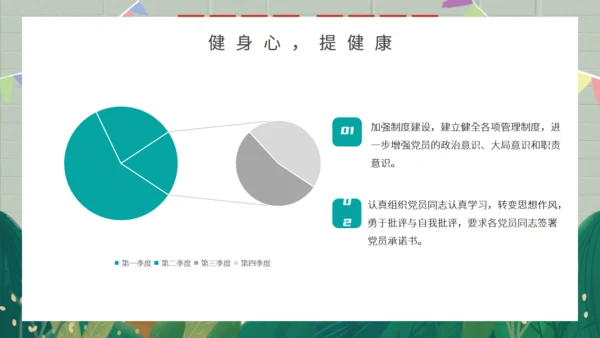 开学季主题班会通用PPT模板