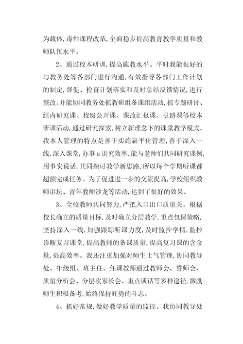 教师人员德能勤绩廉个人总结