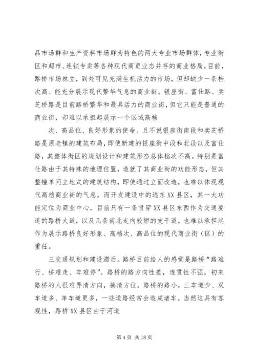 县统筹城乡发展综合改革调查研究报告 (4).docx
