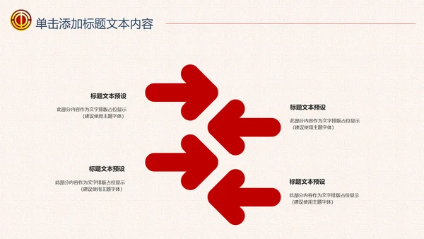 红色大气校工会总工会维护服务慰问送温暖PPT模板