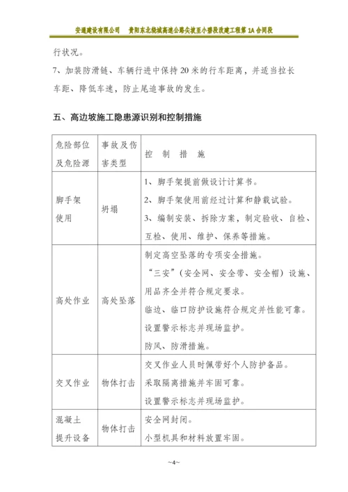 高边坡专项施工方案.docx