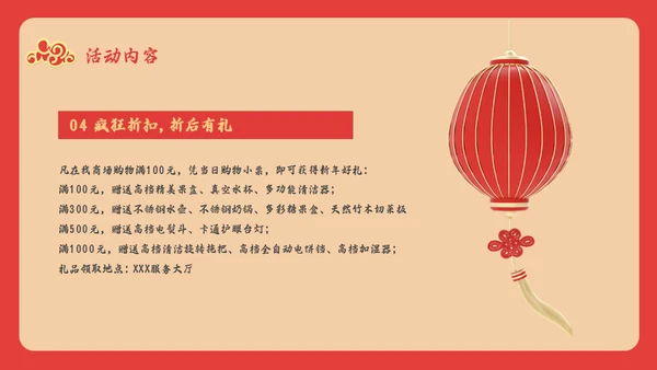 新年春节元旦跨年活动方案鞭炮红包通用PPT模板