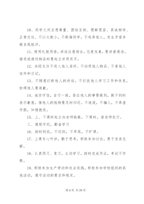学生管理规章制度.docx