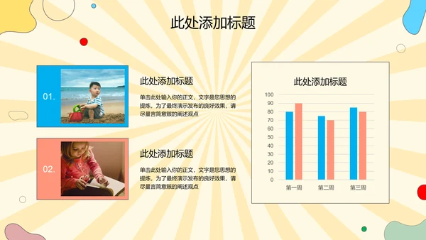 彩色卡通风教育PPT演示模板