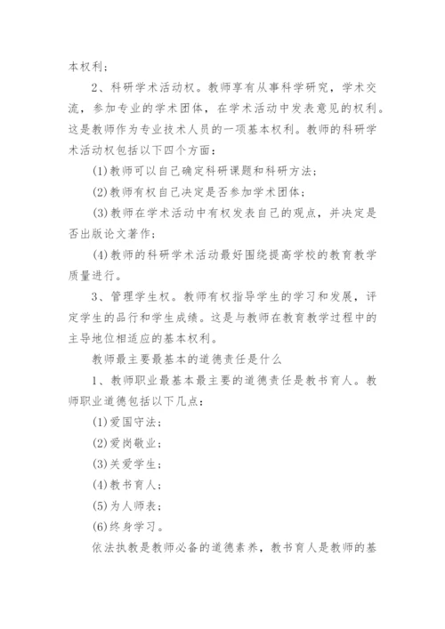 教师职业道德规范内容最新.docx