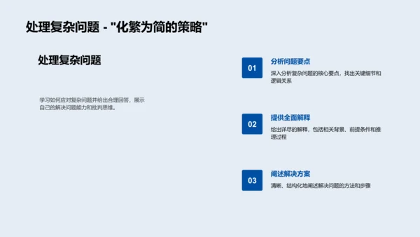 答辩技巧讲解PPT模板