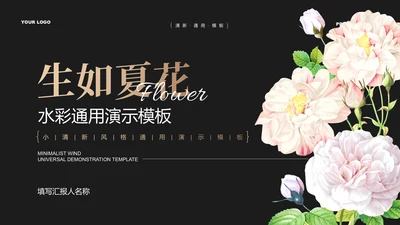 深黑色鎏金渐变水彩通用PPT演示模板