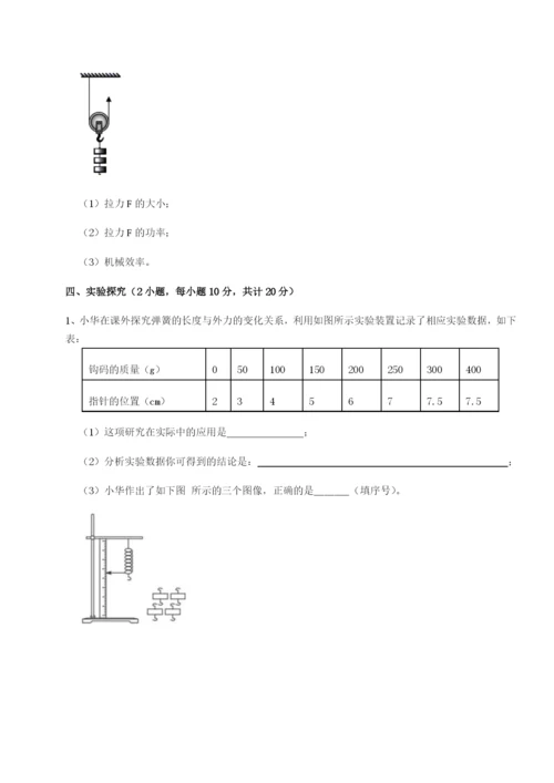 基础强化北京市西城区育才学校物理八年级下册期末考试同步训练试题（含答案解析）.docx