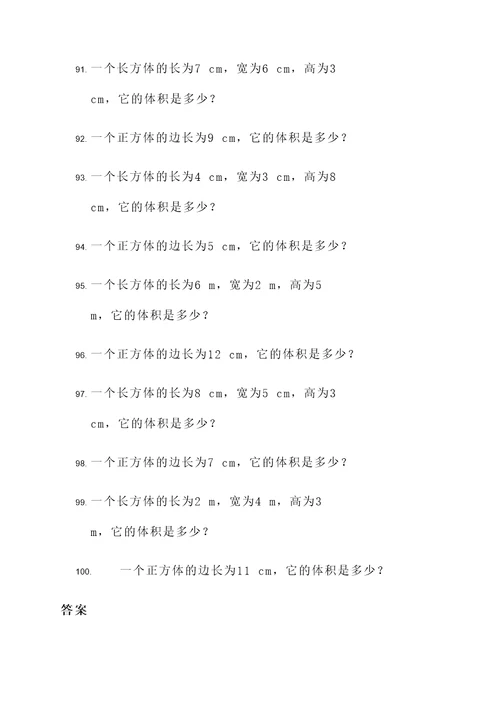 五年级体积和平均应用题