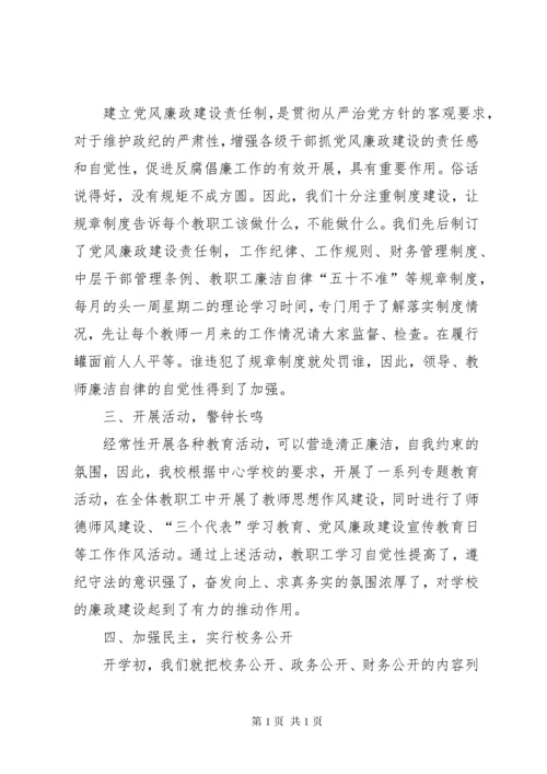 学校廉政建设工作总结.docx