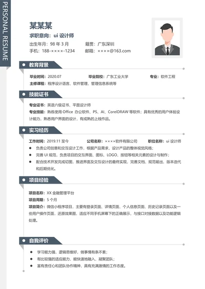 应届毕业生ui设计师简历