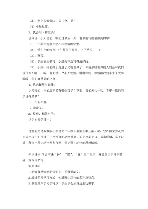 识字6教学设计.docx