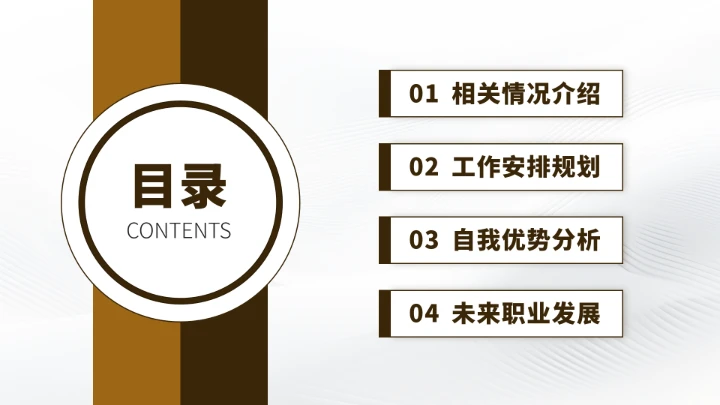 黄灰色大学生职业生涯规划PPT模板