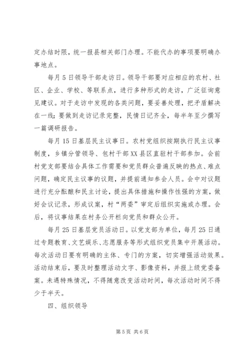 镇关于党建工作的实施方案 (2).docx