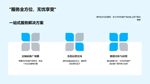 农产品电商新模式