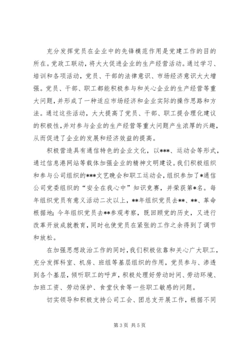 争创“五好”党支部工作总结.docx