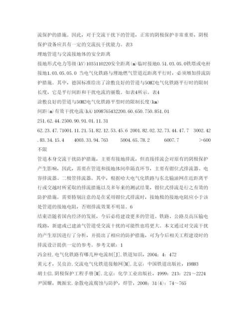 【精编】《安全管理论文》之电气化铁路对埋地钢质燃气管道的交流干扰及其防护措施.docx