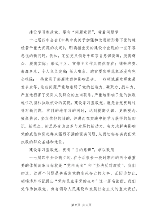 建设学习型政党：加强领导意识学习材料.docx