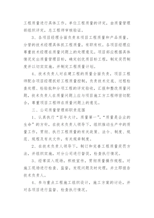 房地产公司工程质量管理制度.docx