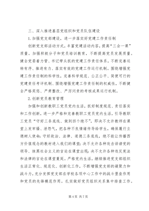 学校XX年党建工作要点 (2).docx