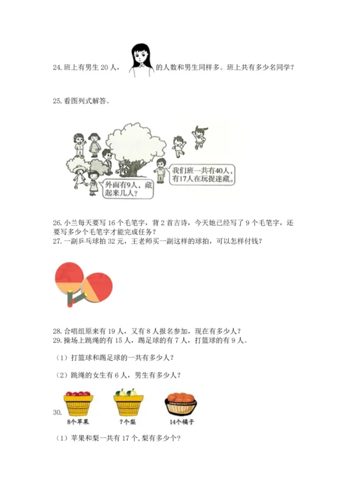 一年级下册数学解决问题60道精编.docx