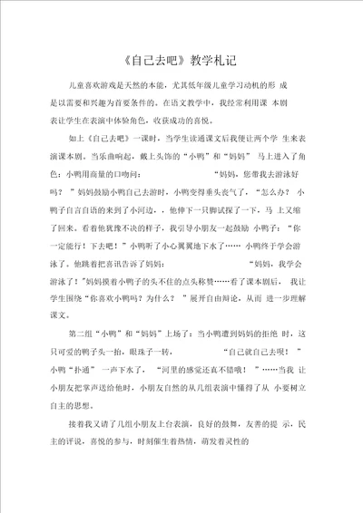 自己去吧教学札记8