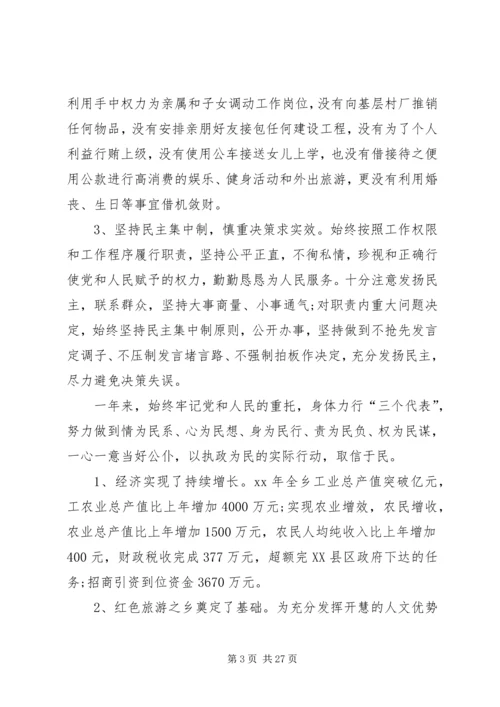 乡长个人述职述廉报告.docx