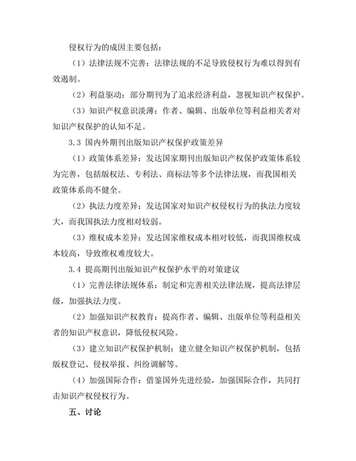 期刊出版中的知识产权保护现状分析