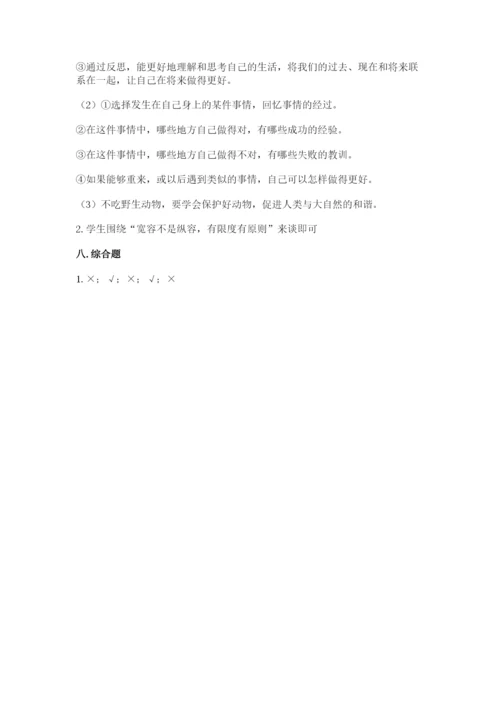 部编版六年级下册道德与法治期末测试卷附参考答案【研优卷】.docx