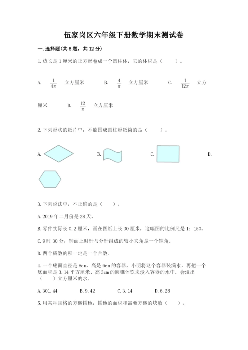 伍家岗区六年级下册数学期末测试卷及答案1套.docx