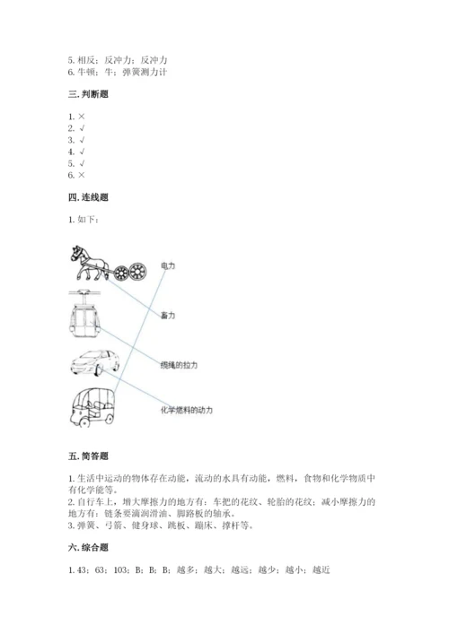 教科版四年级上册科学第三单元 运动和力 测试卷精品（模拟题）.docx