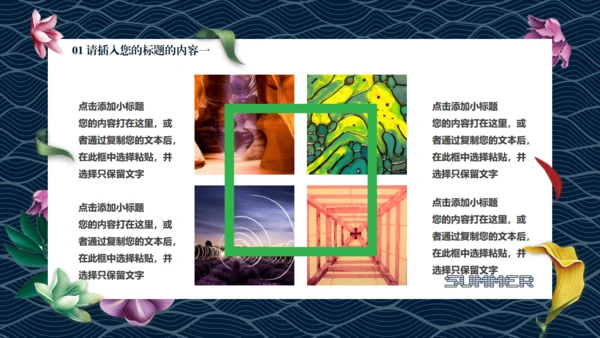 夏之美鸟语花香通用PPT模板