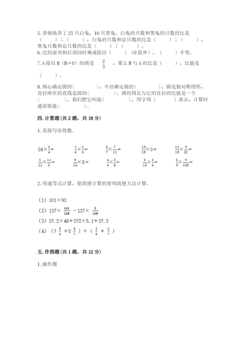 小学六年级数学上册期末考试卷附答案（a卷）.docx