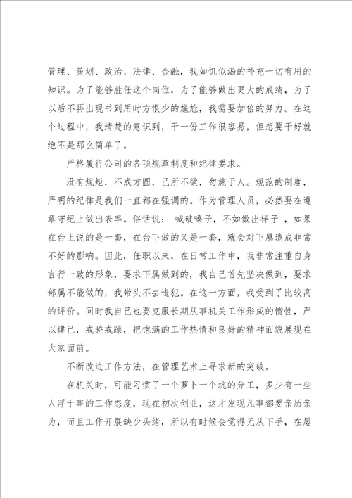 公司高管述职报告集锦8篇