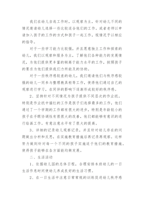 有关中班下学期教学心得体会5篇.docx