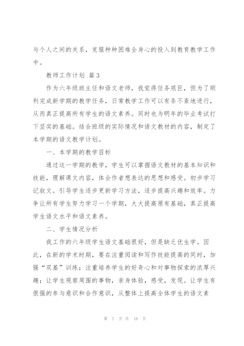 教师工作计划模板锦集五篇.docx