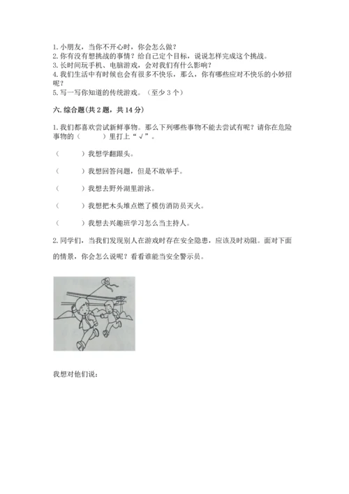 小学二年级下册道德与法治期中测试卷含答案（培优a卷）.docx