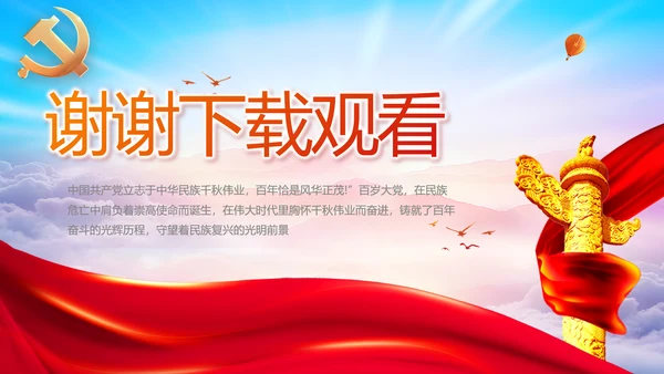 履职尽责廉洁从政党风廉政工作计划动态PPT